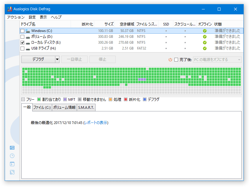 Auslogics Disk Defrag のダウンロードと使い方 ｋ本的に無料ソフト フリーソフト