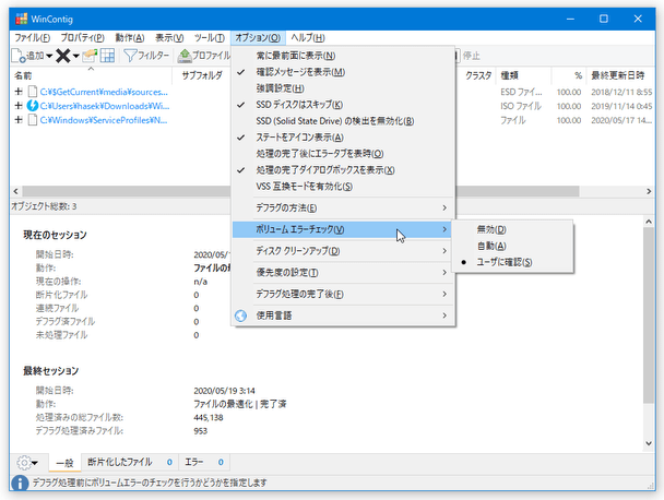 「オプション」→「ボリュームエラーチェック」→「無効」にチェックを入れておく