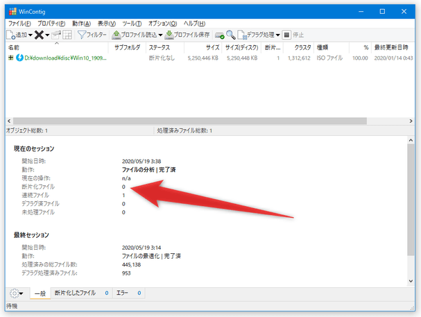 「断片化されたファイル数」が “ 0  ” であった場合、操作は終了