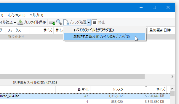 チェックを入れたファイルのみをデフラグすることもできる