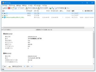 WinContig スクリーンショット