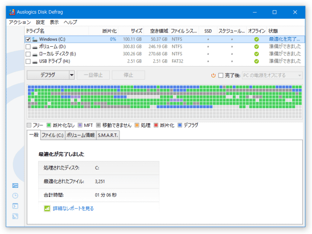 デフラグについての簡単な要約を確認できる