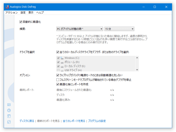 スケジュール設定画面