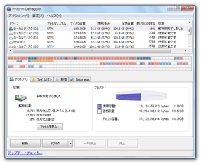 Defraggler スクリーンショット
