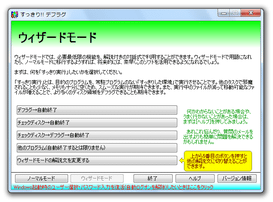 すっきり!! デフラグ スクリーンショット