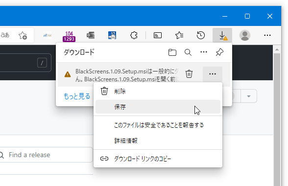 メニューボタンをクリックして「保存」を選択する