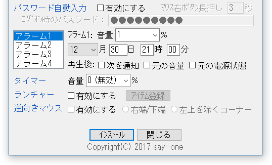 「アラーム1」を選択し、「音量」を 1% 以上に設定する