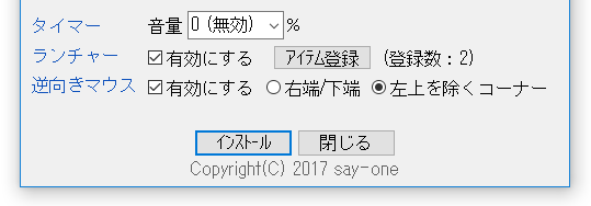 「有効にする」にチェック → 「アイテム登録」ボタンをクリック