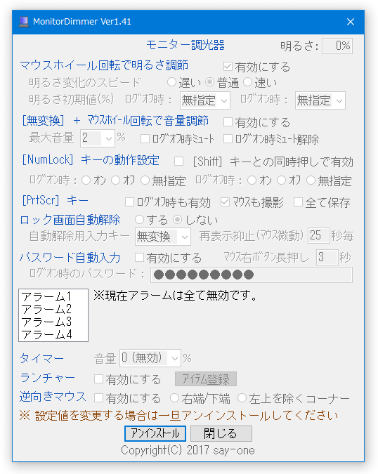 アンインストールする時、および、設定変更を行う時