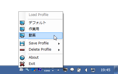 タスクトレイアイコンを右クリックし、登録しておいたプロファイルを選択する