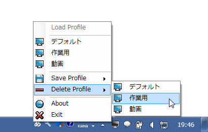 タスクトレイアイコンを右クリック →「Delete Profile」から、目的のプロファイルを選択する