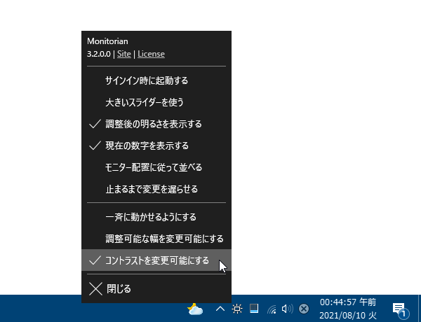 タスクトレイアイコンを右クリック →「コントラストを変更可能にする」にチェックを入れる