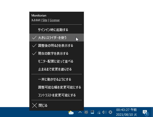 タスクトレイアイコンを右クリック →「大きいスライダーを使う」にチェックを入れる