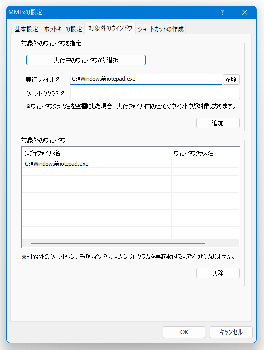 「実行ファイル名」欄の右側にある「参照」ボタンをクリックし、対象外とするファイルを選択 →「追加」ボタンをクリックする