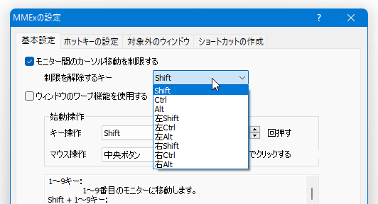 制限を解除するキー