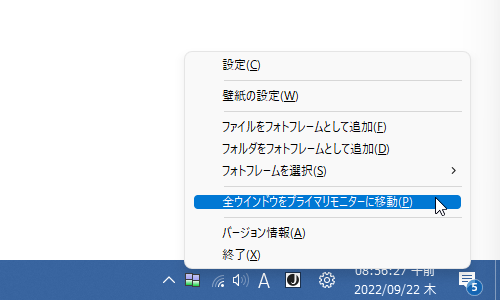 タスクトレイアイコンを右クリック →「全ウインドウをプライマリモニターに移動」を選択する