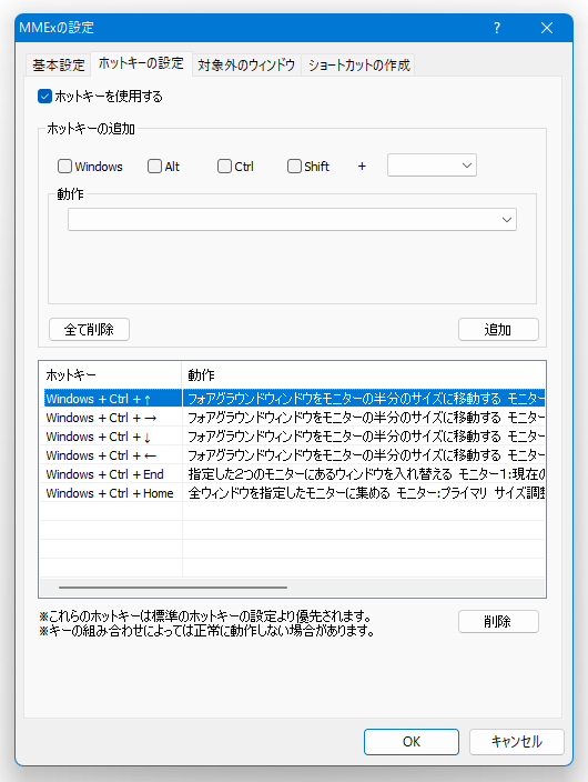 「ホットキーの設定」タブ