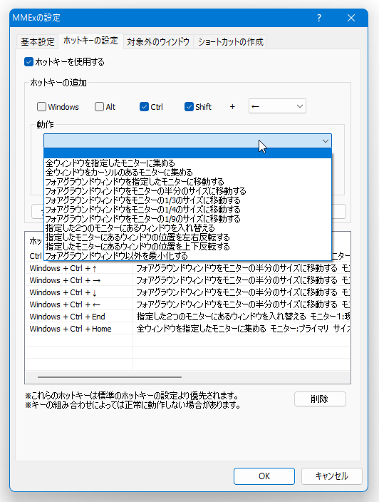 ホットキーと、動作内容を設定する