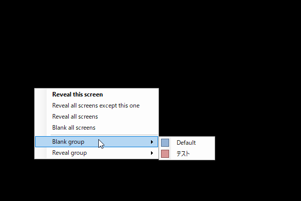 暗くなったモニターの右クリックメニュー