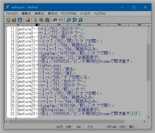 ジェスチャーの番号を通し番号にする