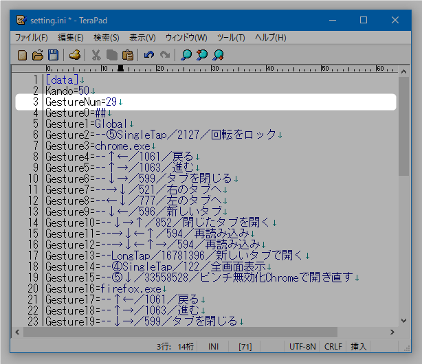 「GestureNum=16」の部分を、設定したジェスチャーの総数に書き換える