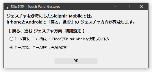 戻る、進む ジェスチャ方向 初期設定