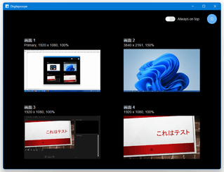 Displayscope スクリーンショット