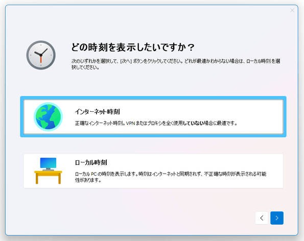 どの時刻を表示したいですか？