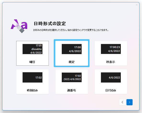 日時形式の設定