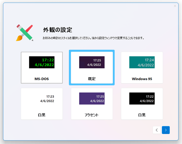 外観の設定