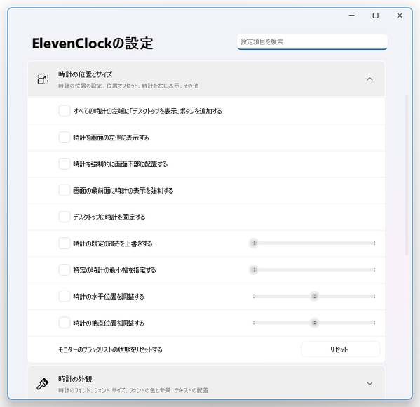 時計の外観