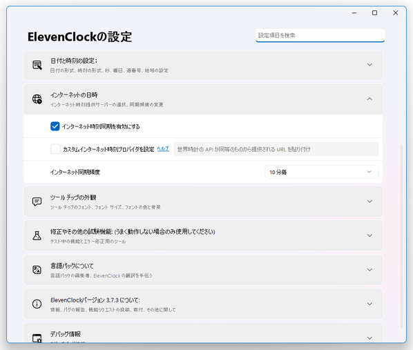 インターネットの日時