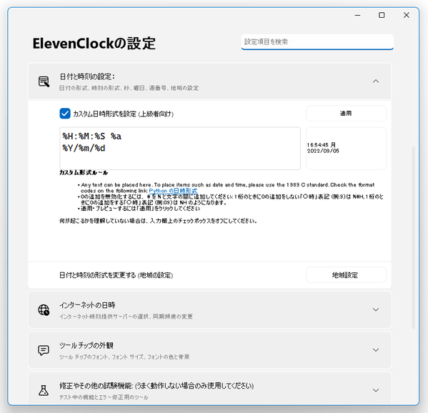 カスタム日時形式を設定