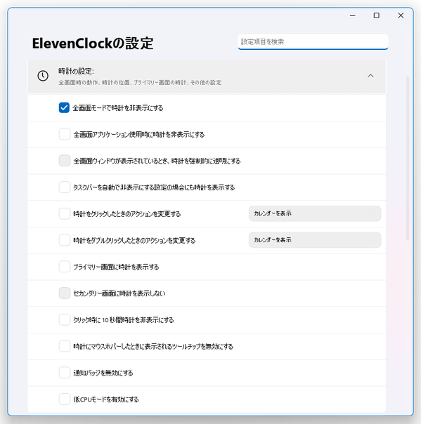 時計の設定