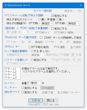 MonitorDimmer スクリーンショット