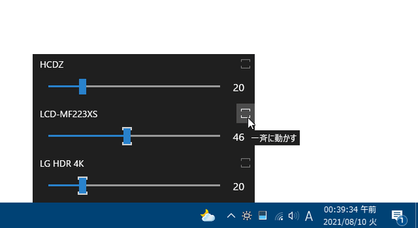 「一斉に動かす」アイコンが表示されるようになる