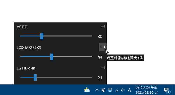 「調整可能な幅を変更する」アイコンが表示されるようになる