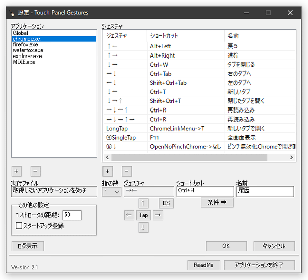 ジェスチャーの内容を設定して「＋」ボタンを押す