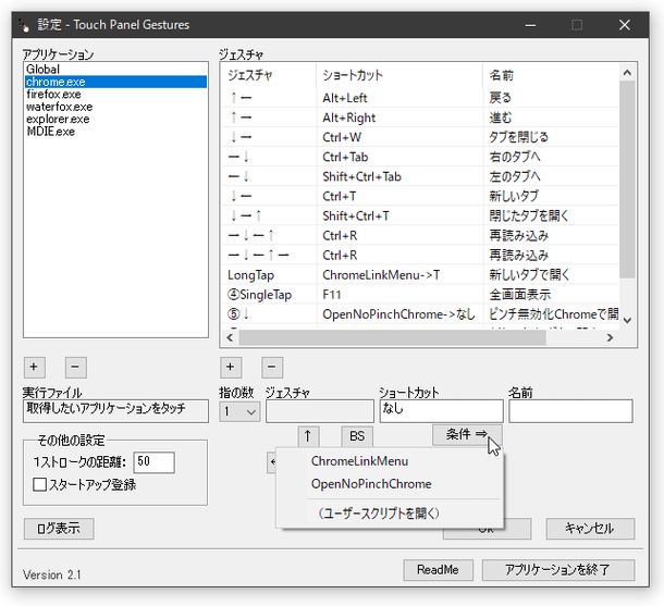 「条件 ⇒」をクリック → 「ChromeLinkMenu」を選択する