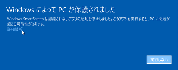 Windows によってPC が保護されました