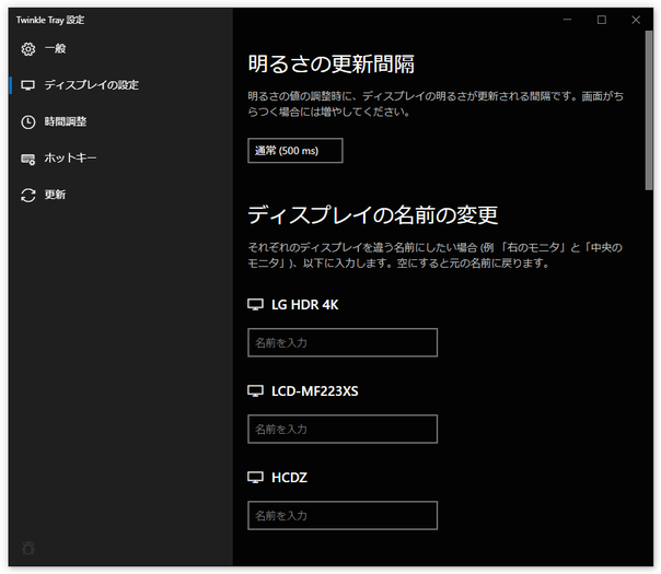 ディスプレイの設定