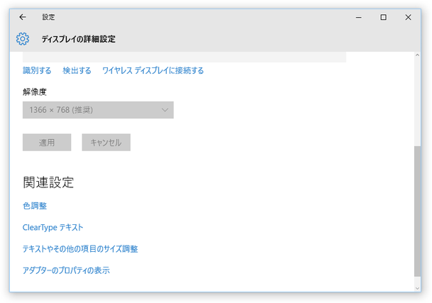 ディスプレイの詳細設定