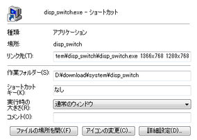 Fast Resolution Switcher スクリーンショット