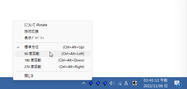 90 度回転 / 180 度回転 / 270 度回転 のいずれかを選択する