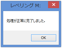 処理が正常に完了しました