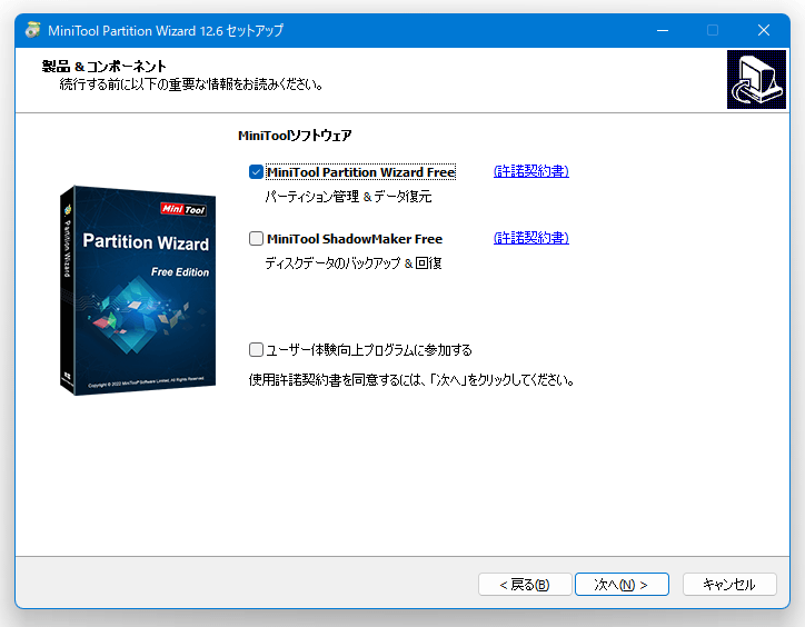 Minitool Partition Wizard 無料版 のダウンロードと使い方 ｋ本的に無料ソフト フリーソフト