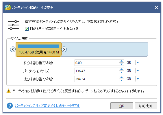 パーティション移動 / サイズ変更