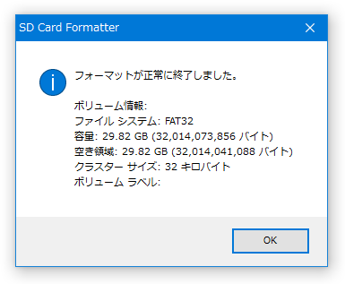 フォーマットが正常に終了しました