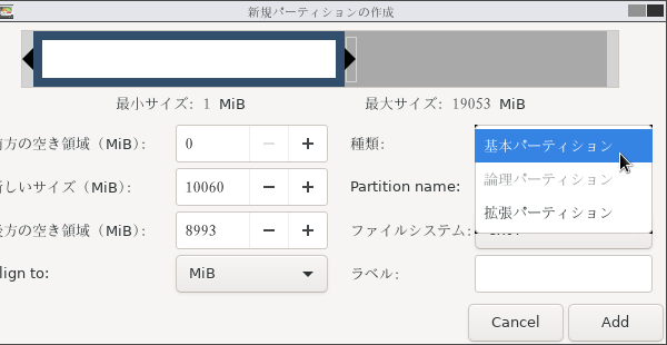 「種類」欄のプルダウンメニューをクリックしっぱなしにし、作成するパーティションのタイプを選択する