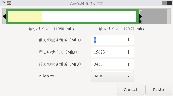 緑枠で囲まれた領域の両端にある矢印をドラッグすることで、パーティションサイズを増やすことができる